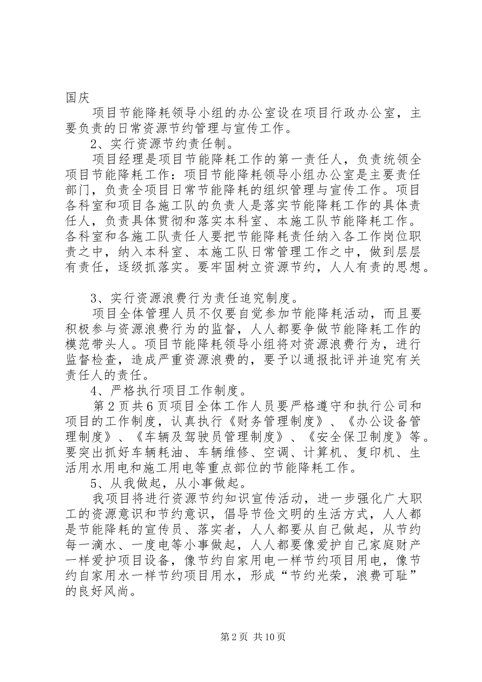 2024年节能降耗工作方案_第2页