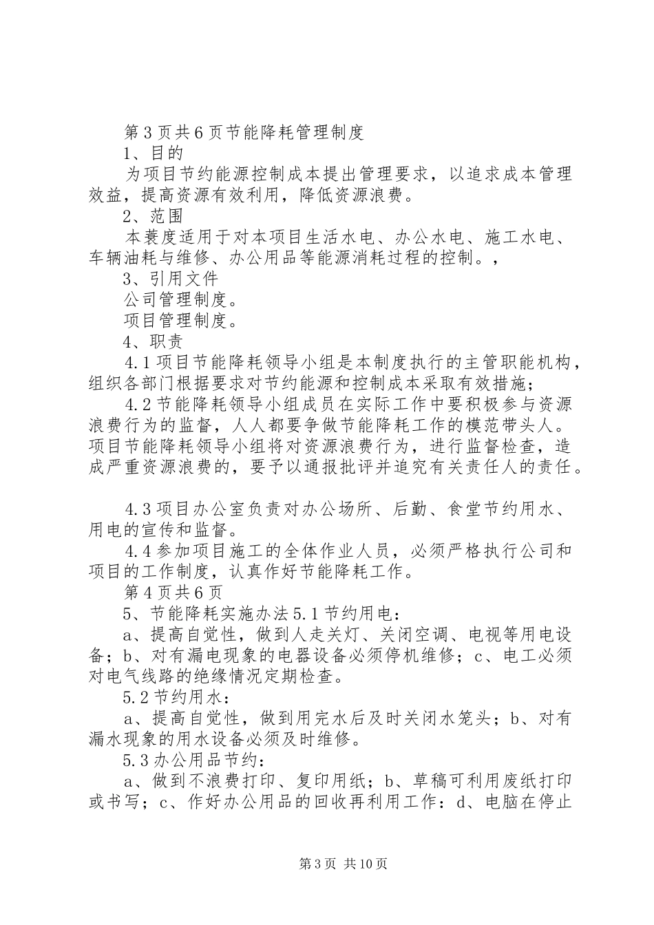 2024年节能降耗工作方案_第3页