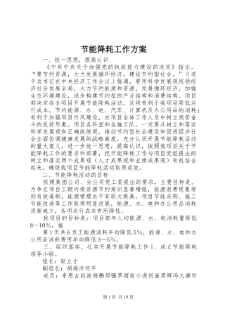 2024年节能降耗工作方案