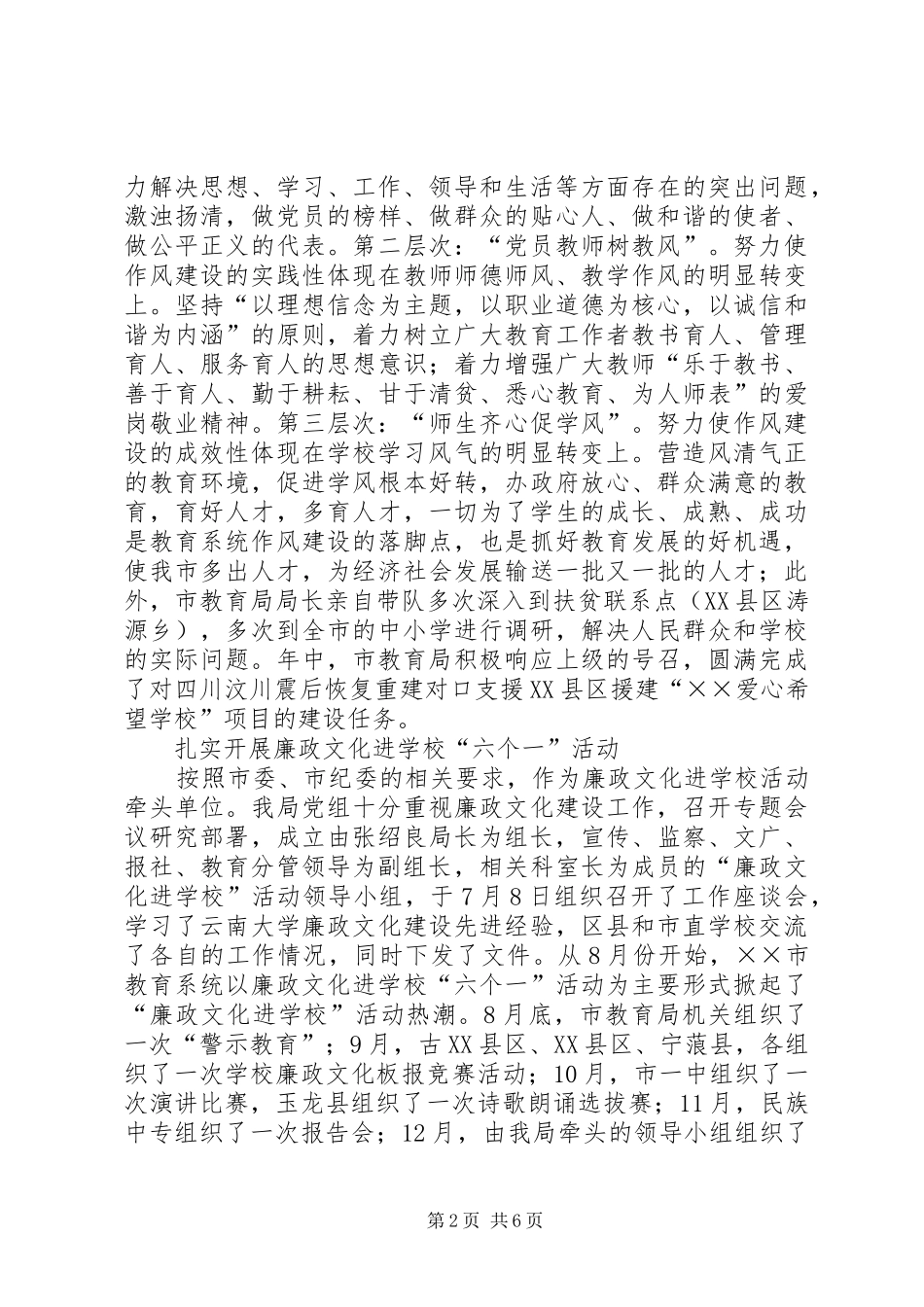 2024年教育系统效果总结_第2页