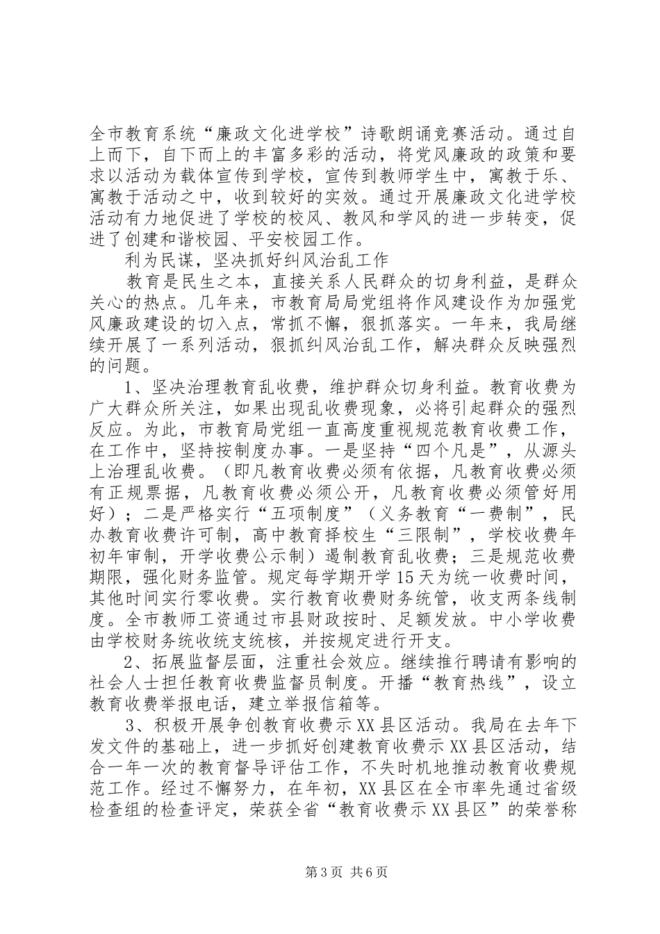 2024年教育系统效果总结_第3页