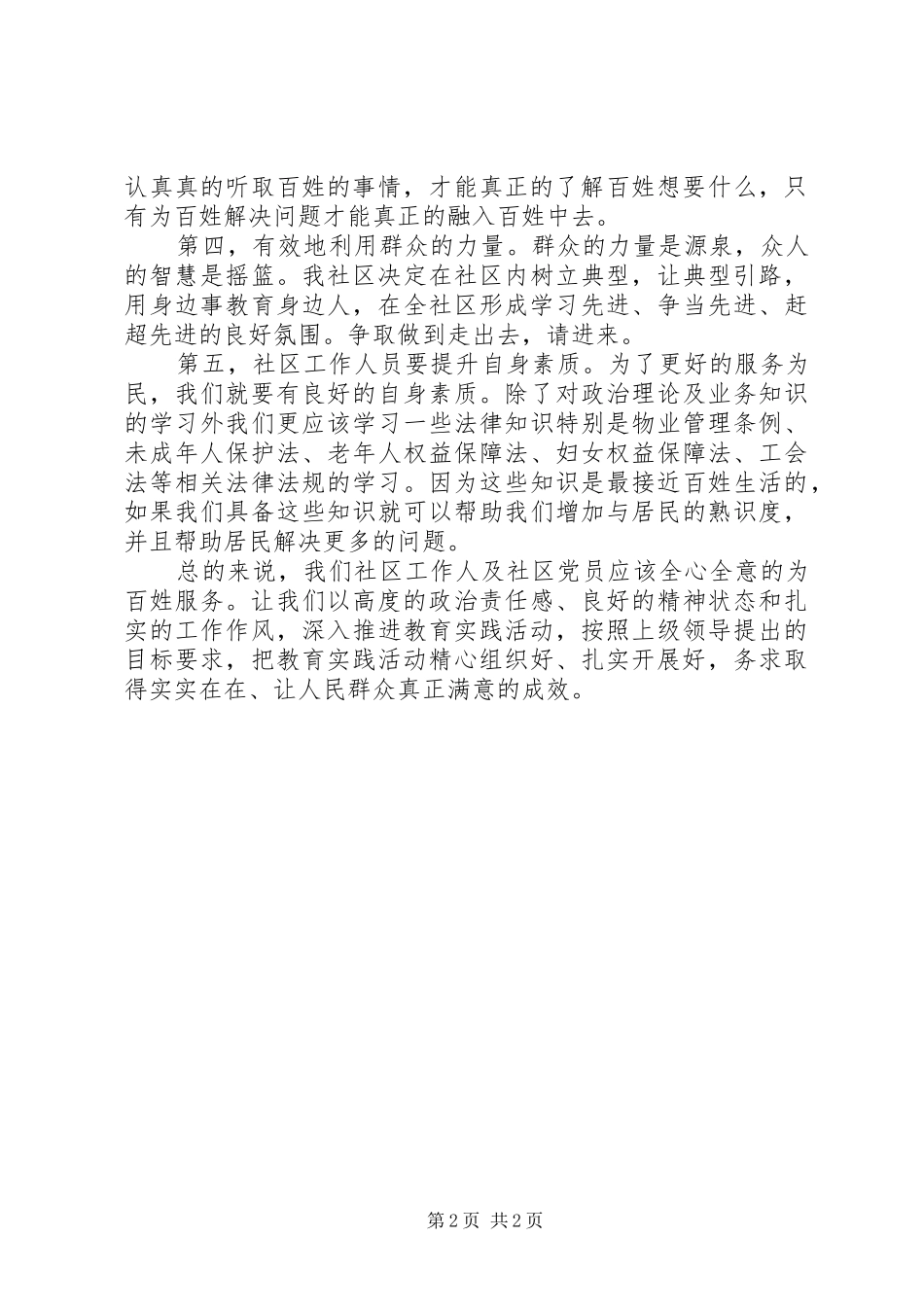 2024年党的群众路线学习心得让人民群众真正满意_第2页