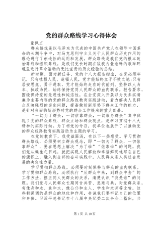2024年党的群众路线学习心得体会