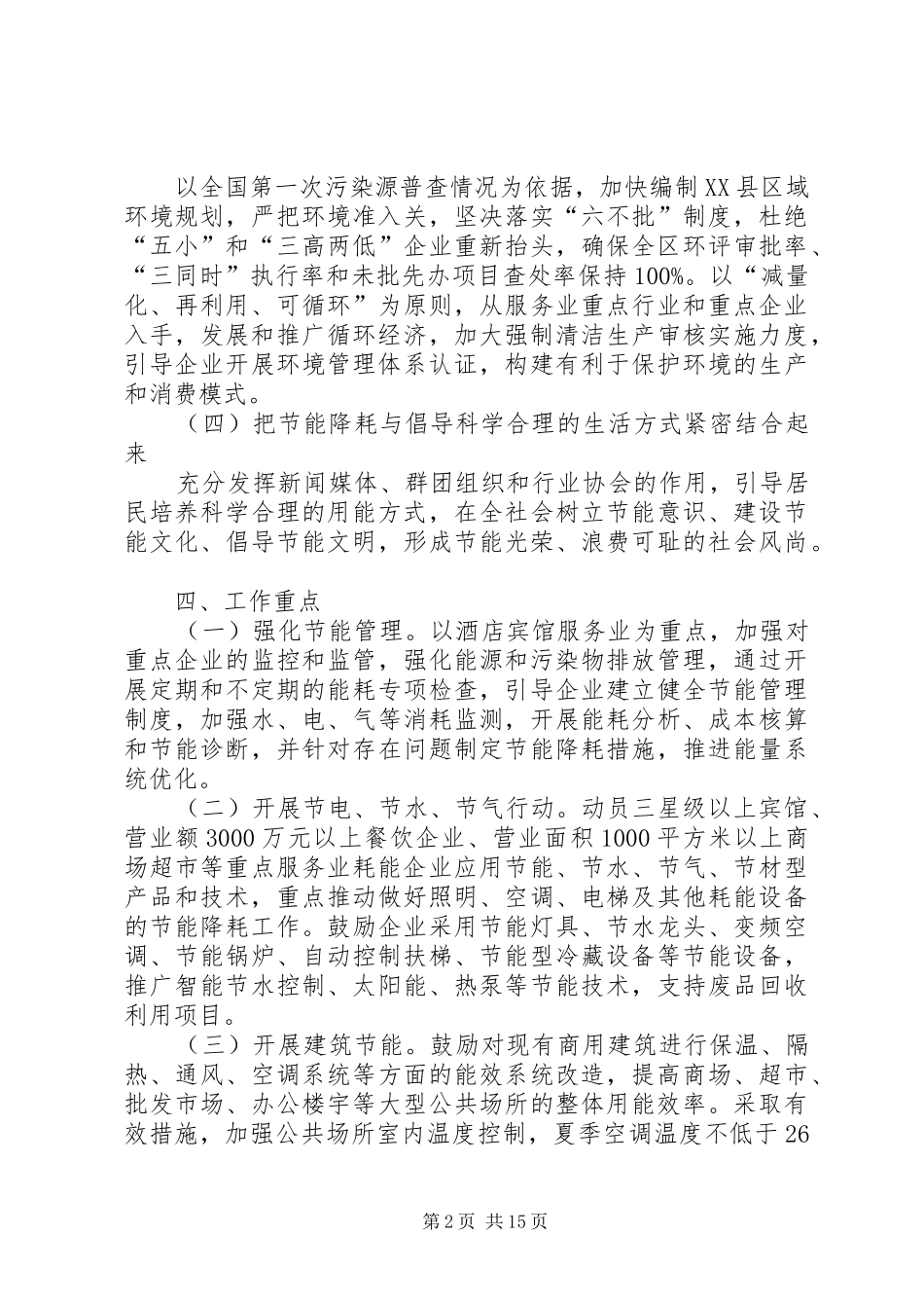 2024年节能降耗工作实施方案_第2页