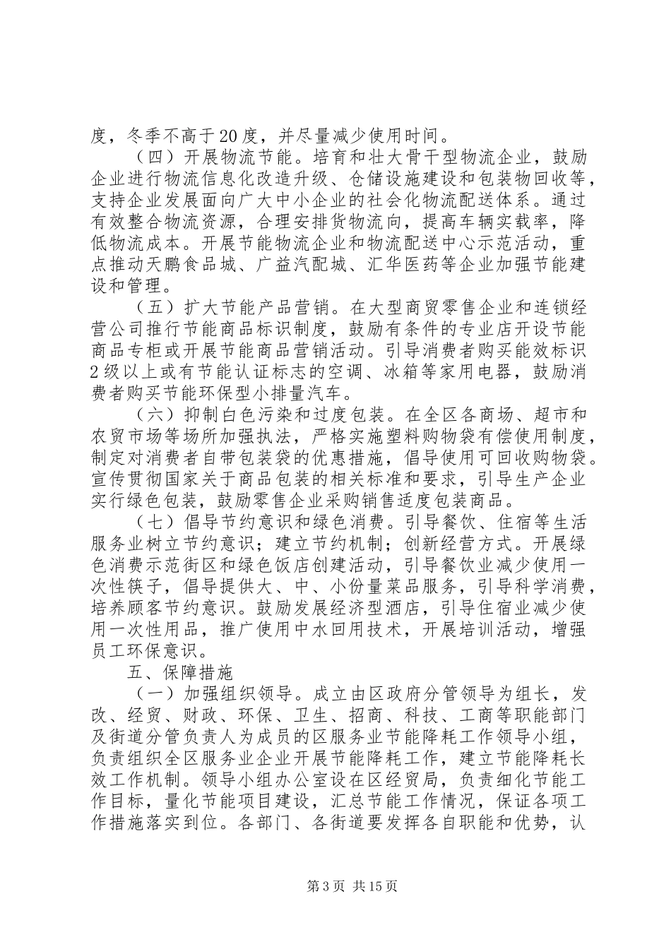 2024年节能降耗工作实施方案_第3页