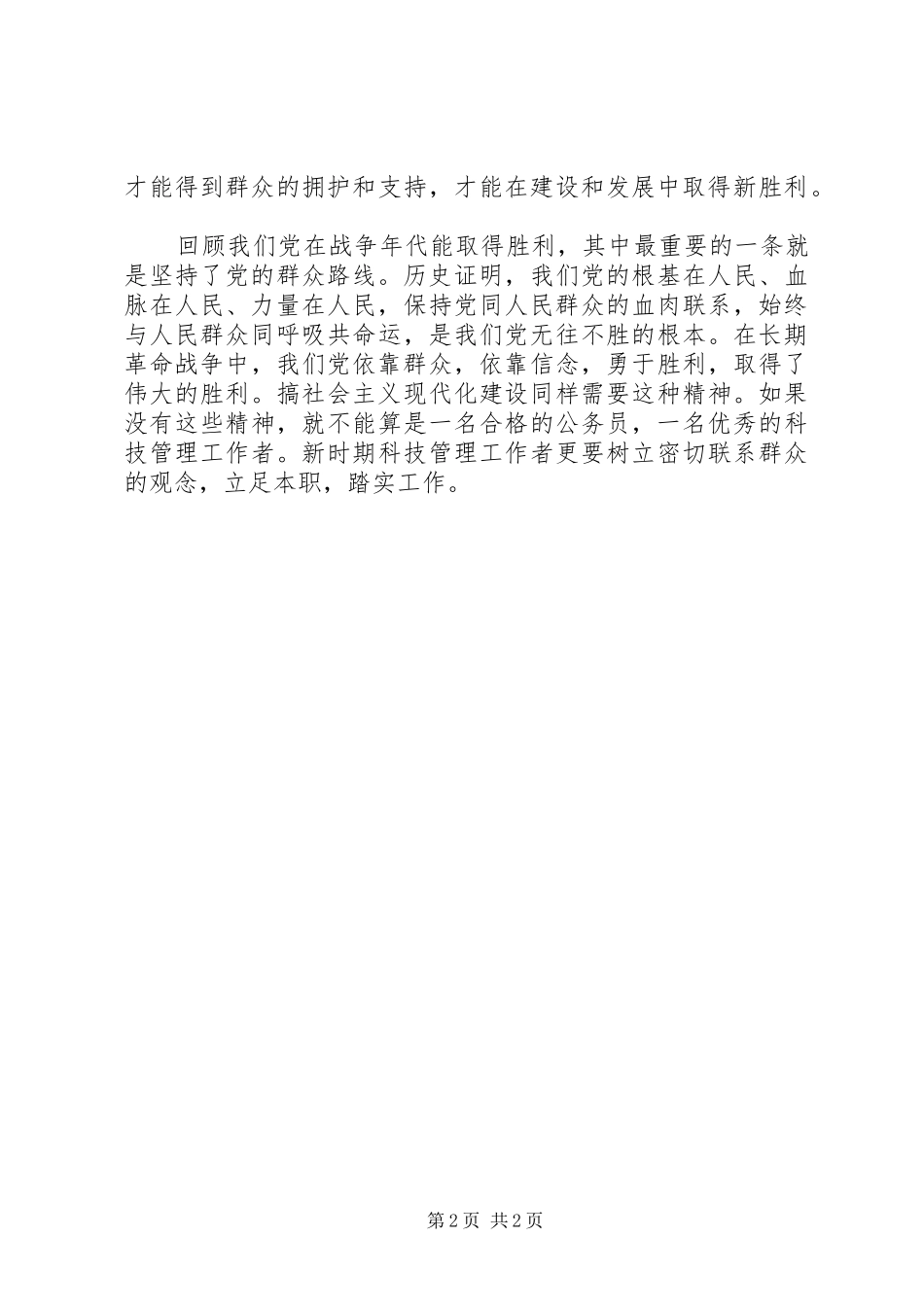 2024年党的群众路线学习心得要在全心全意为人民服务上取得实效_第2页