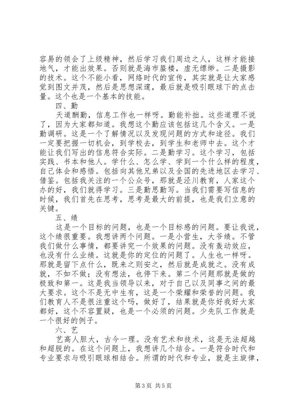 2024年教育系统信息宣传工作会议致辞稿_第3页