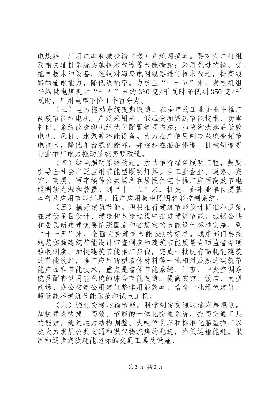 2024年节能降耗工作实施意见_第2页