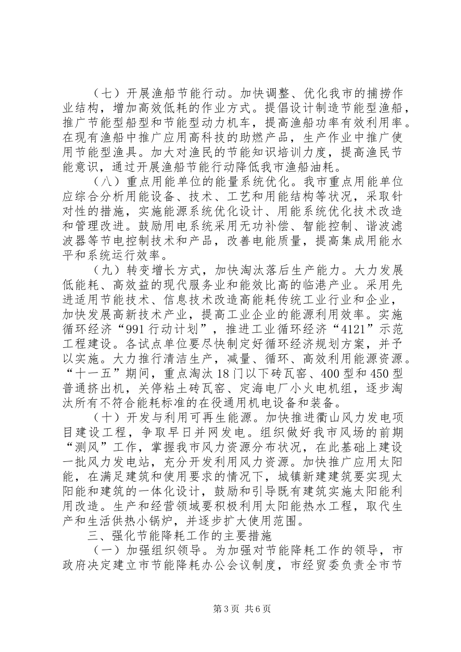 2024年节能降耗工作实施意见_第3页