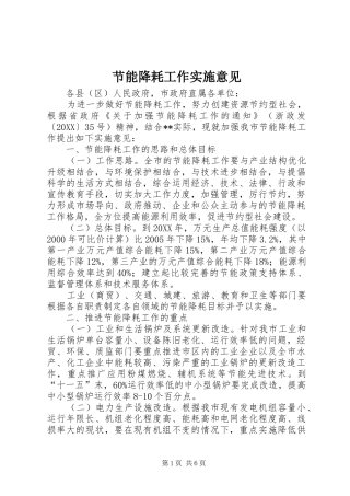 2024年节能降耗工作实施意见