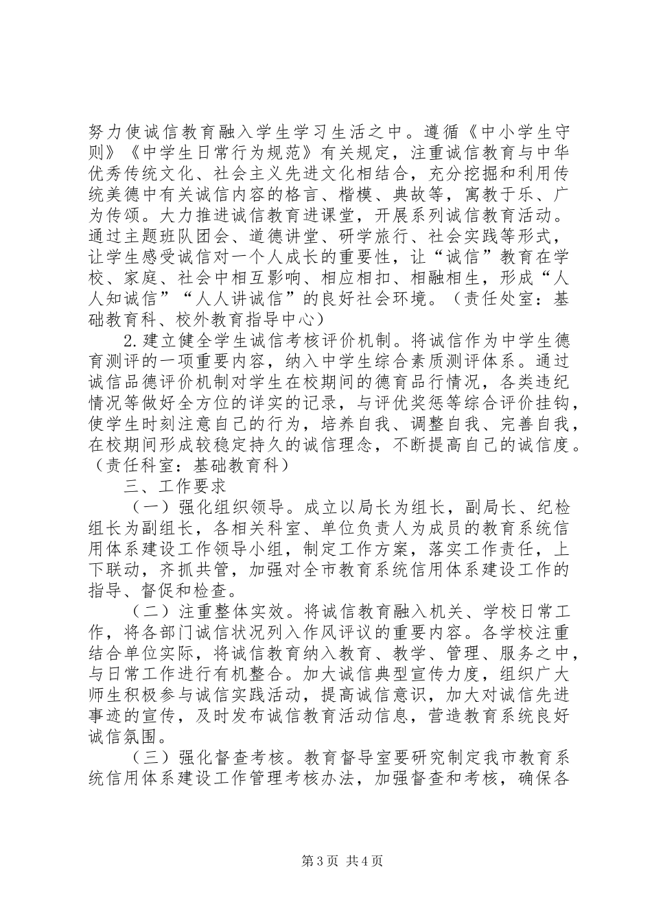 2024年教育系统信用体系建设方案_第3页