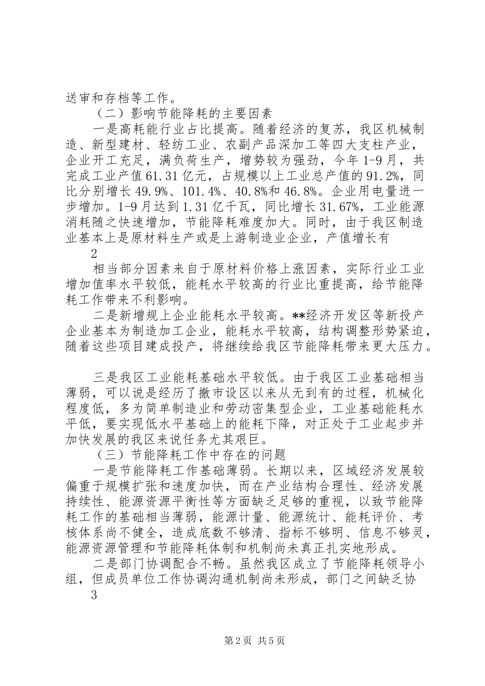 2024年节能降耗工作现状分析及对策建议_第2页