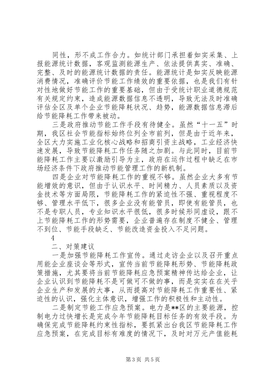 2024年节能降耗工作现状分析及对策建议_第3页