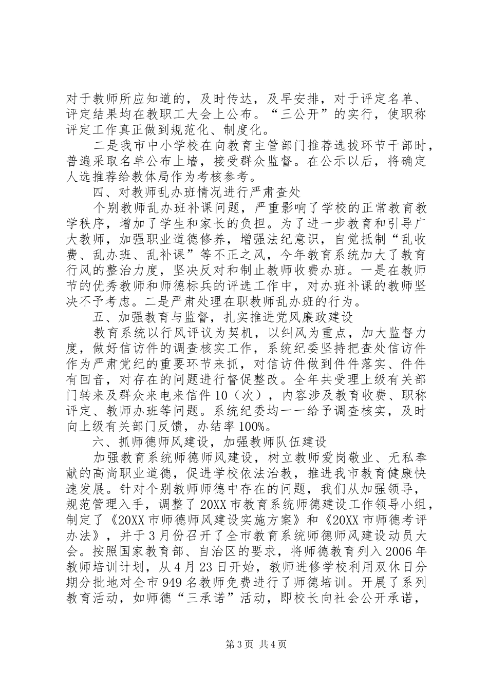 2024年教育系统行风建设工作汇报范文_第3页