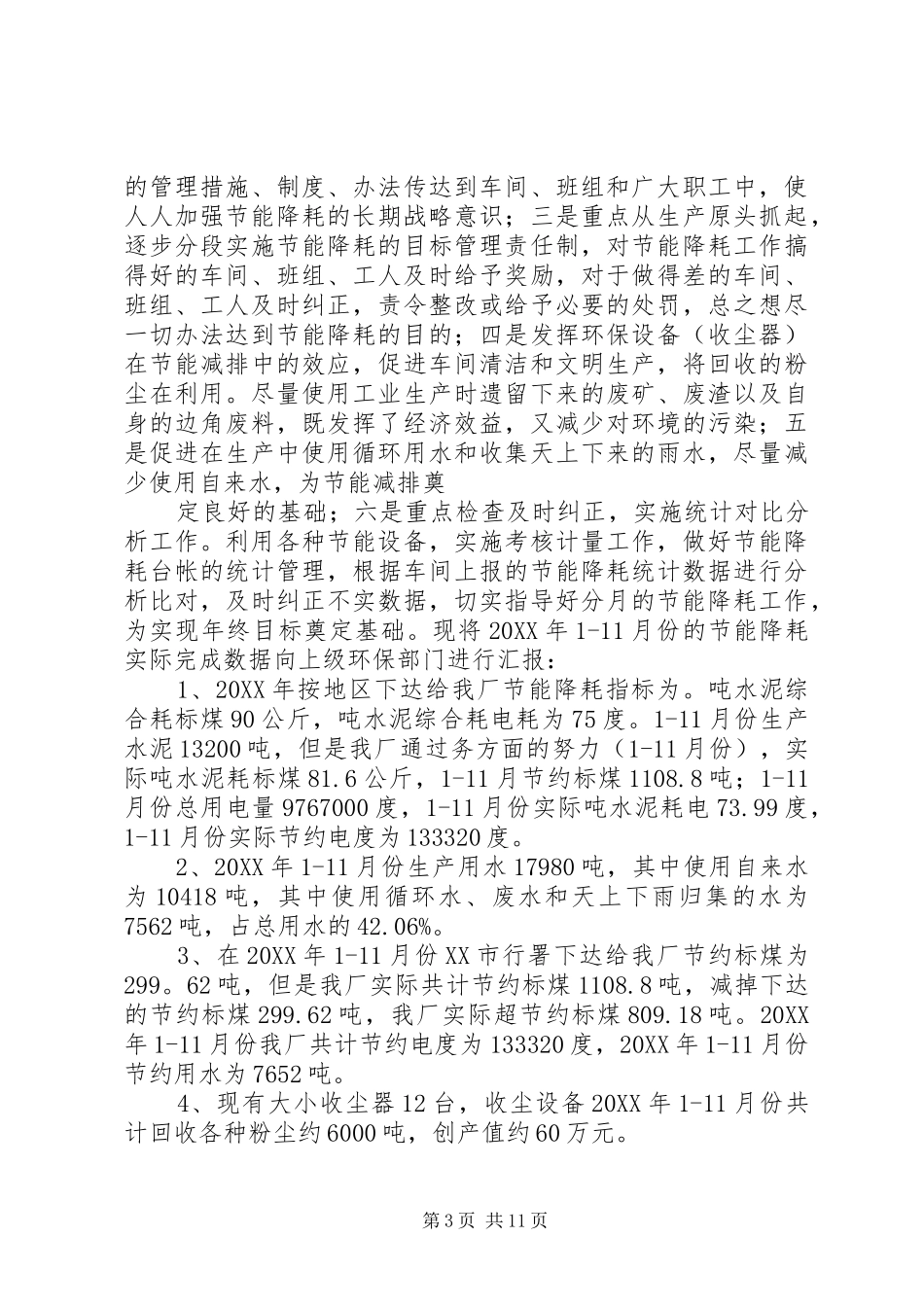2024年节能降耗工作制度执行情况_第3页