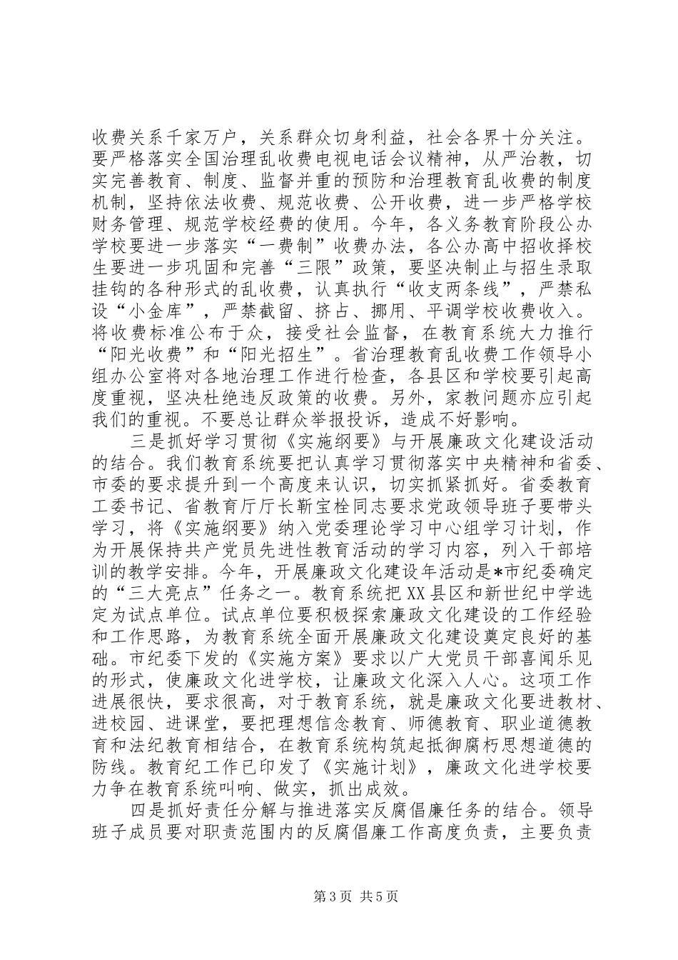 2024年教育系统行风建设工作会议上的致辞_第3页