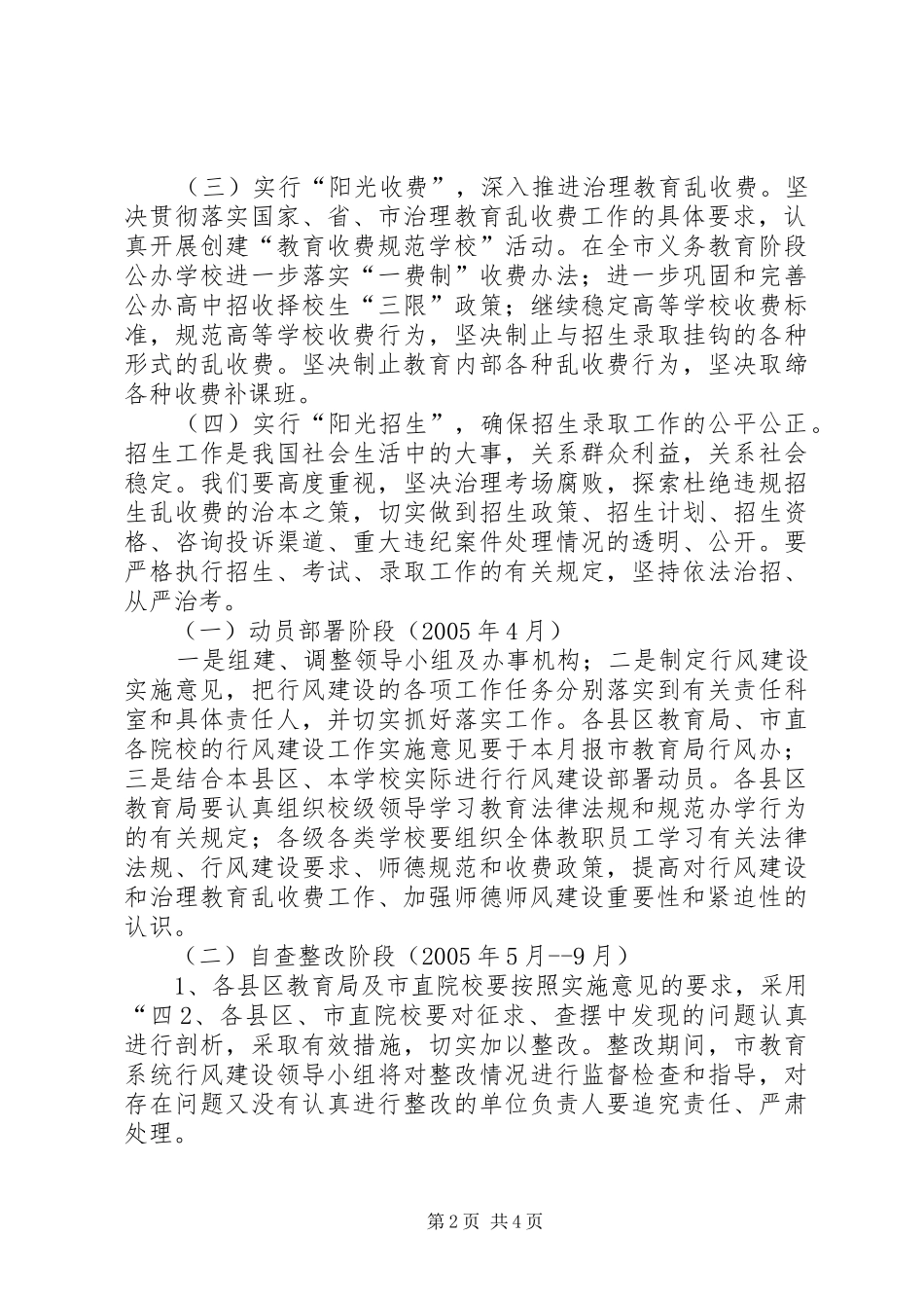 2024年教育系统行风建设工作意见_第2页