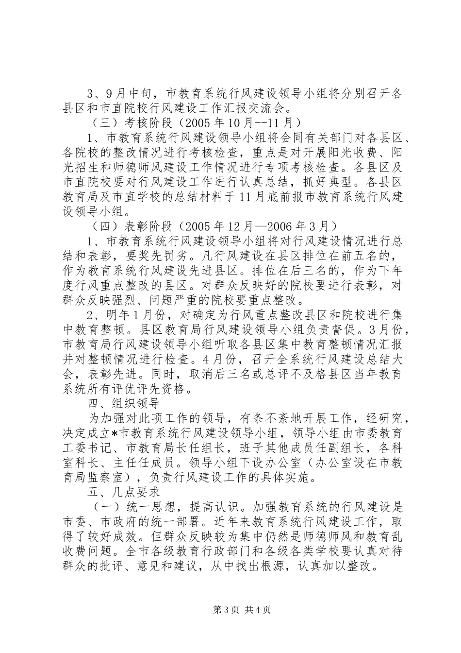 2024年教育系统行风建设工作意见_第3页