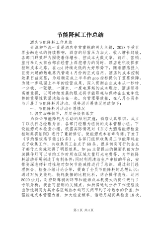 2024年节能降耗工作总结