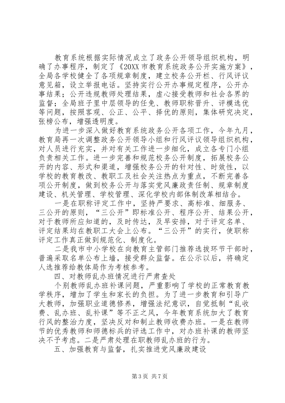 2024年教育系统行风建设心体市教育系统行风建设工作汇报_第3页