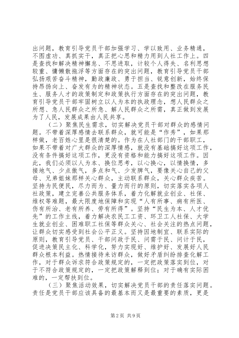 2024年党的群众路线学习之思考_第2页