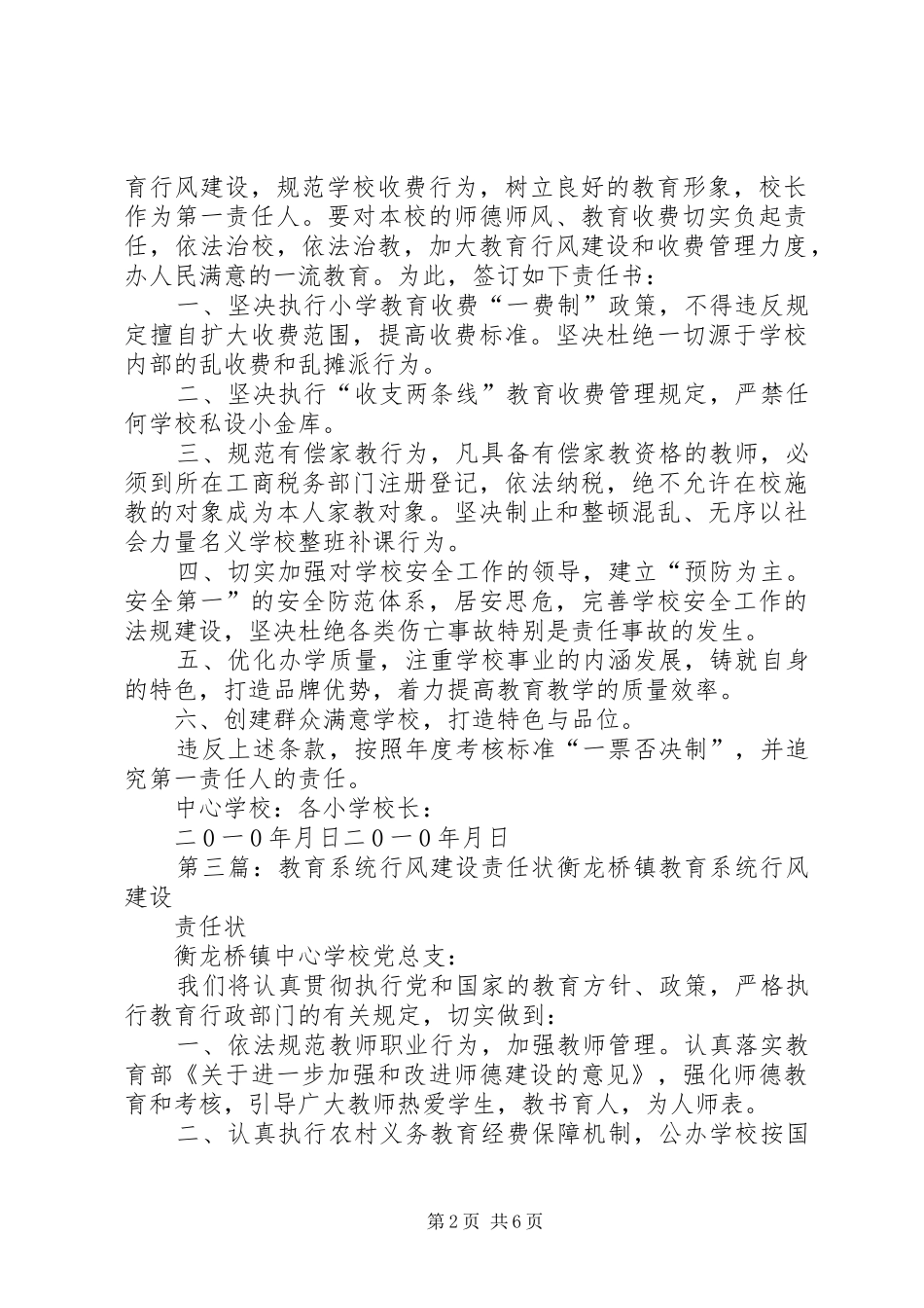 2024年教育系统行风建设整改责任书_第2页