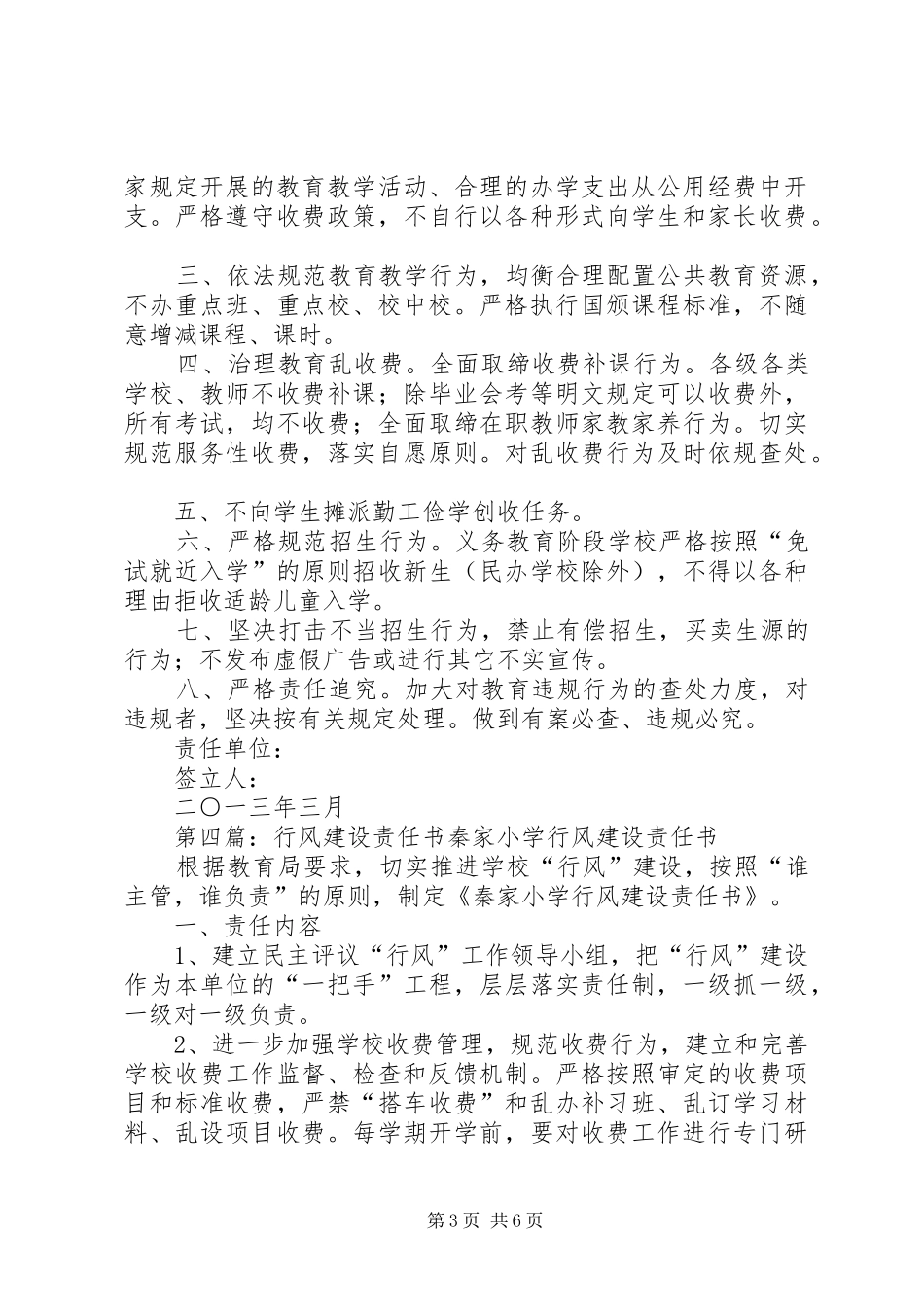 2024年教育系统行风建设整改责任书_第3页