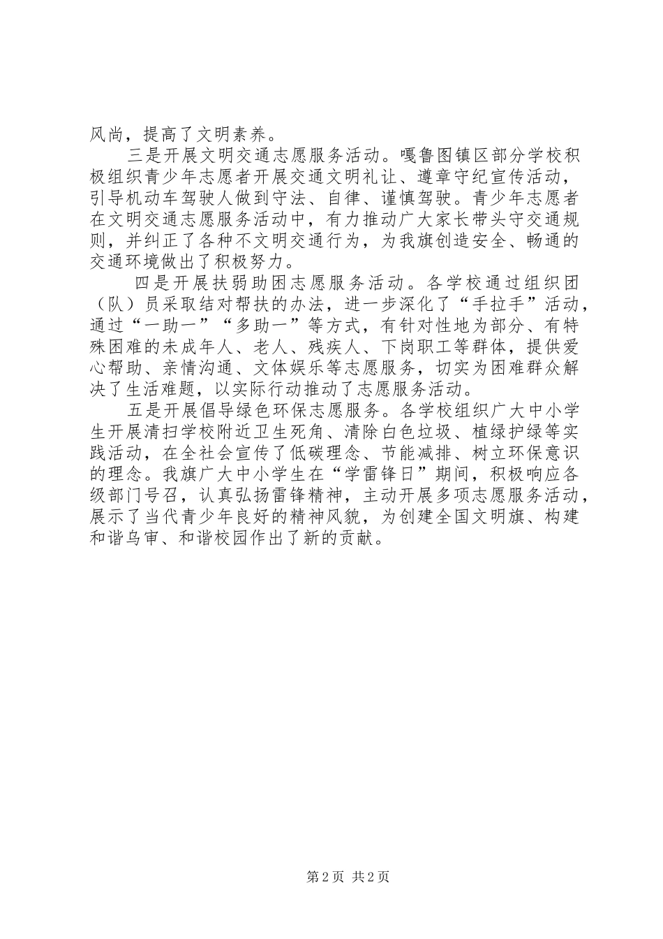 2024年教育系统学雷锋日志愿服务活动工作总结_第2页