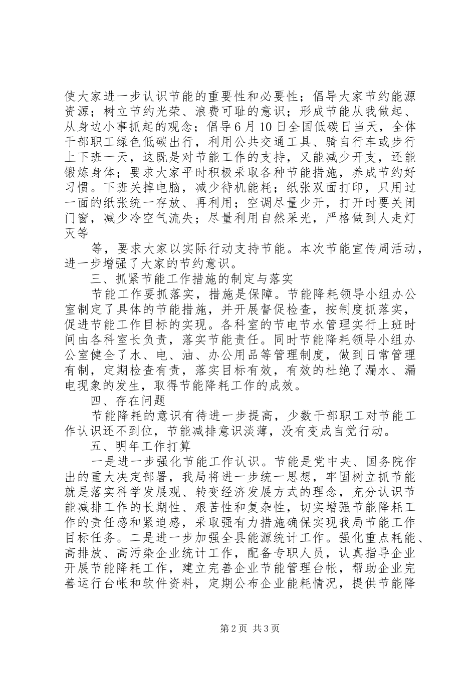 2024年节能降耗工作总结专题_第2页
