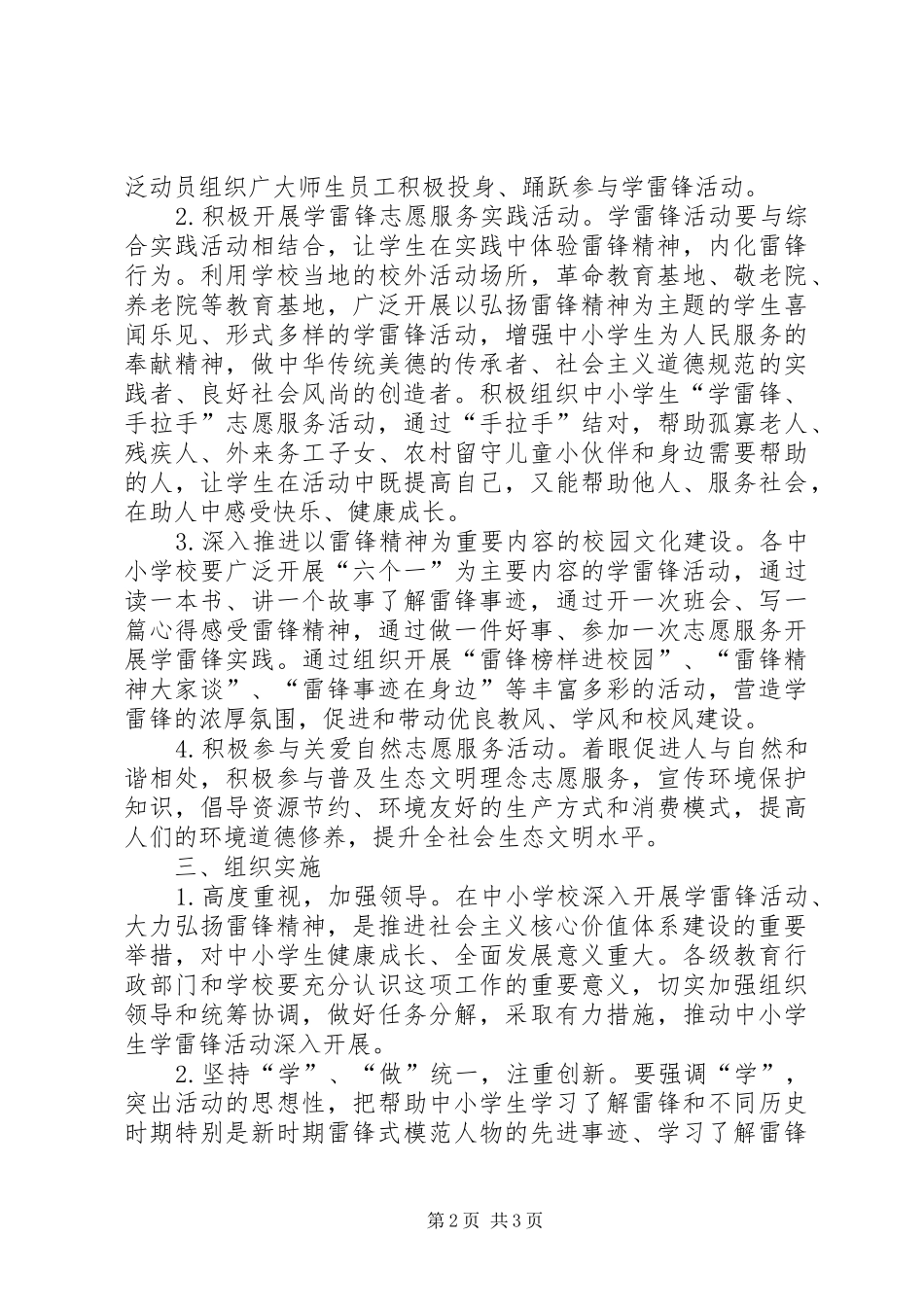 2024年教育系统学雷锋志愿服务活动方案_第2页