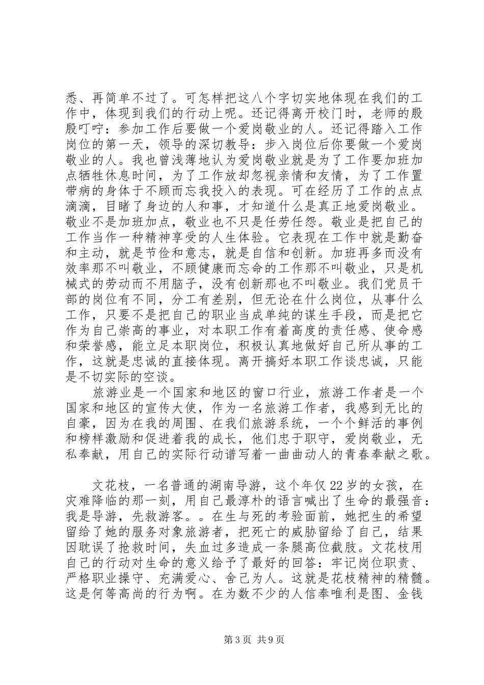 2024年教育系统学习对党绝对忠诚心得体会_第3页