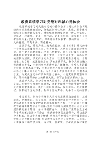 2024年教育系统学习对党绝对忠诚心得体会