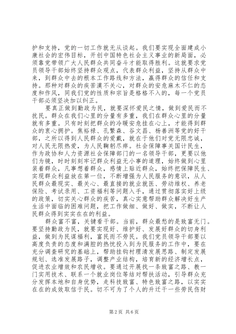 2024年党的群众路线演讲稿篇_第2页