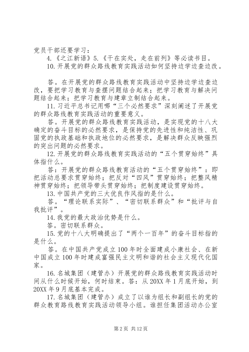 2024年党的群众路线应知应会_第2页
