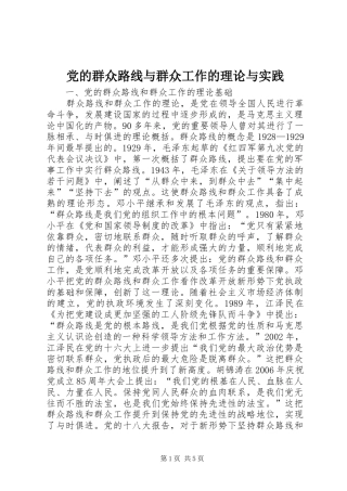 2024年党的群众路线与群众工作的理论与实践