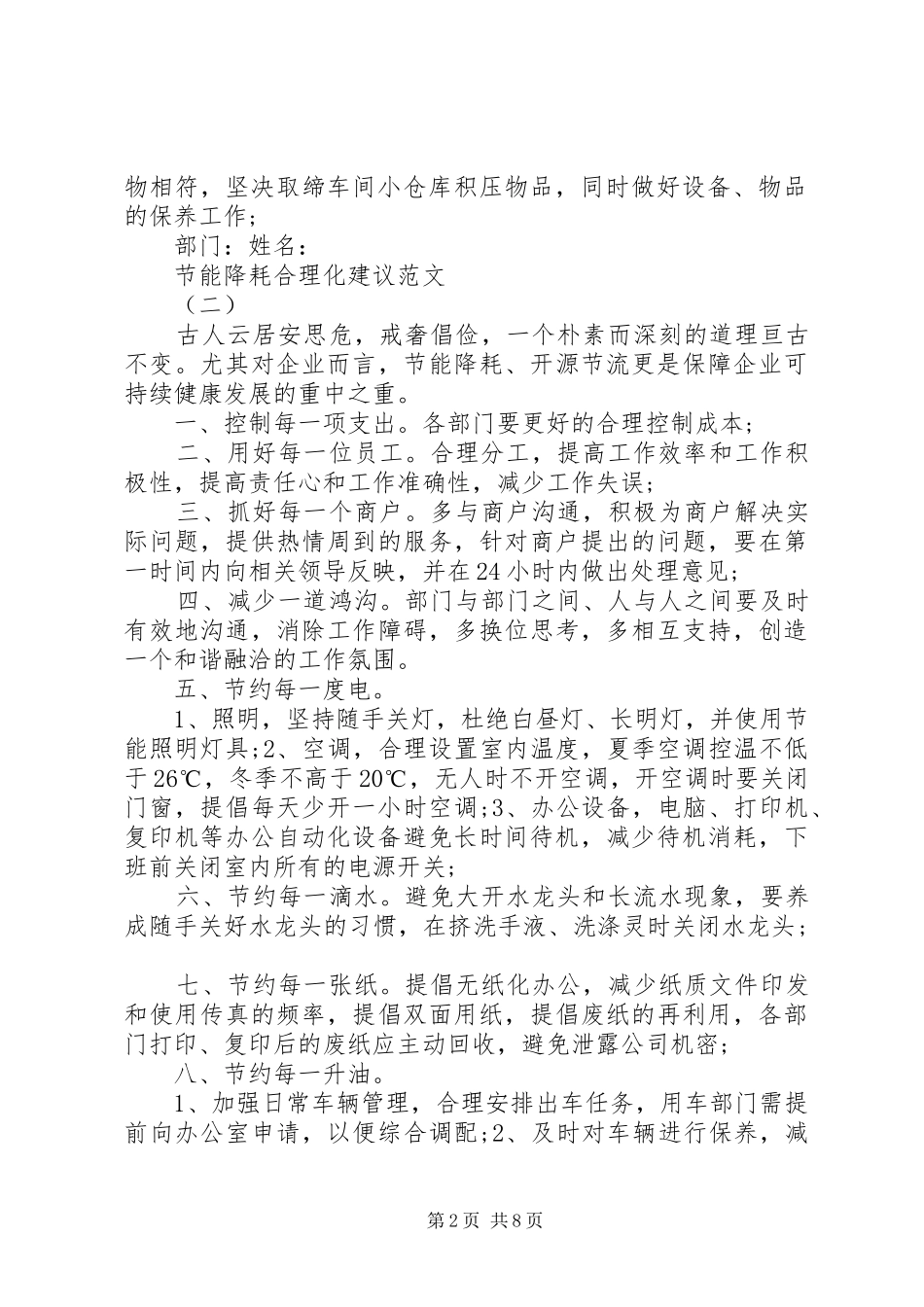 2024年节能降耗合理化建议范文_第2页