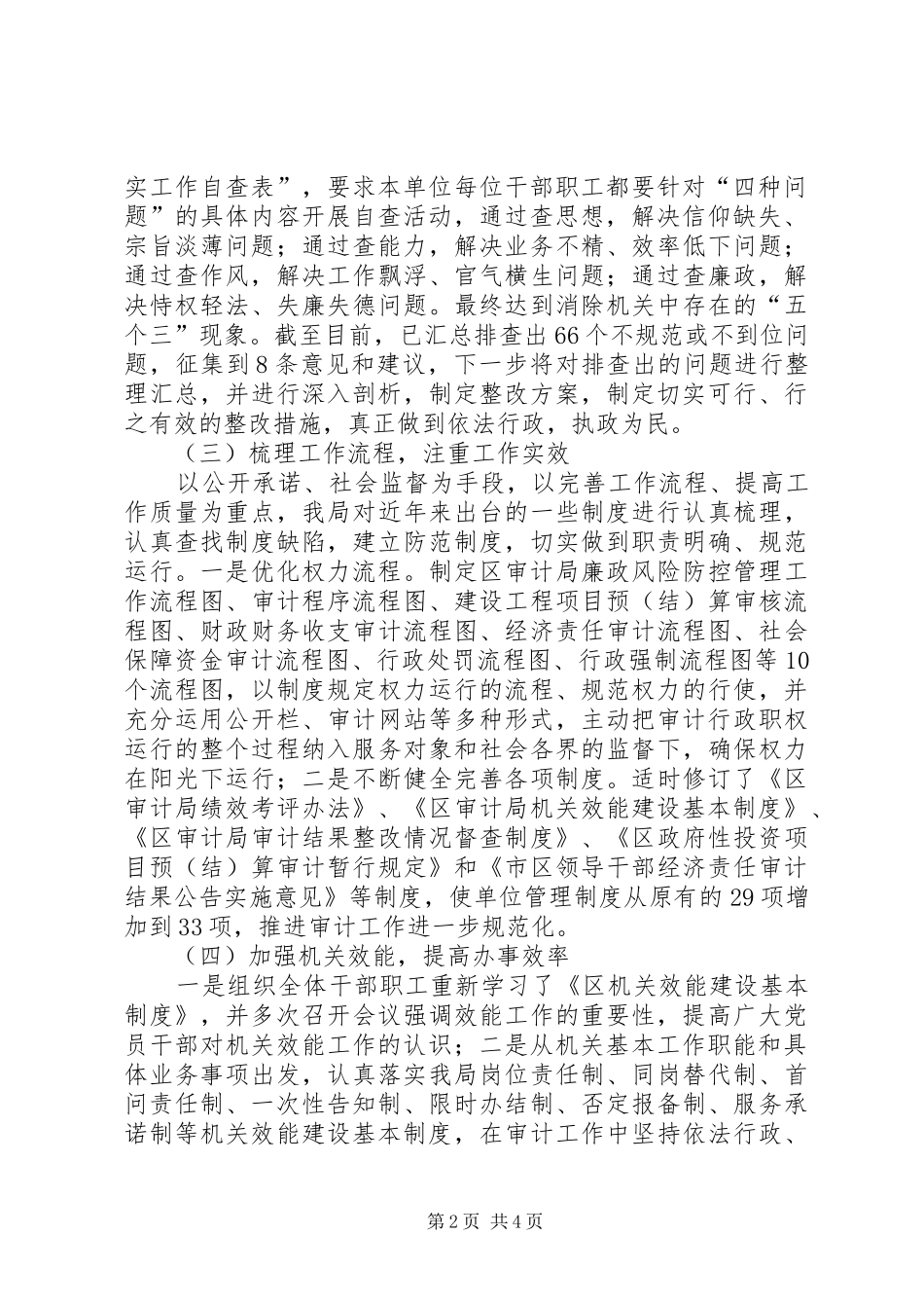 2024年党的群众路线与四种问题整改工作汇报_第2页