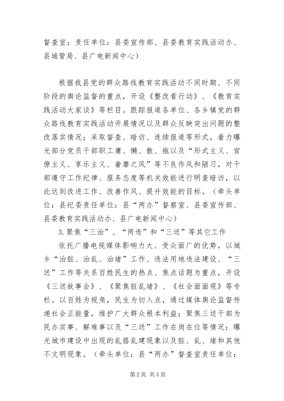 2024年党的群众路线与舆论监督实施方案_第2页