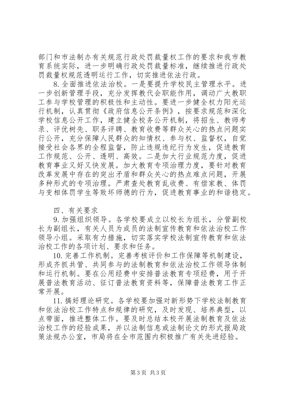 2024年教育系统依法治教工作方案_第3页
