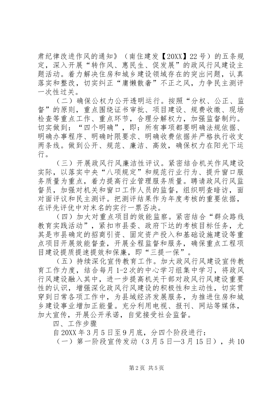 2024年党的群众路线与政风行风建设工作方案_第2页