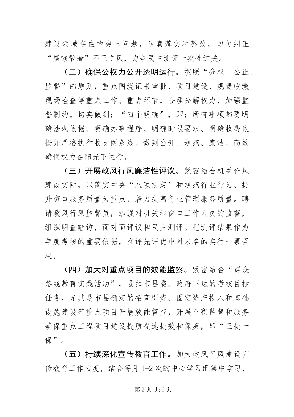 2024年党的群众路线与政风行风建设活动方案_第2页