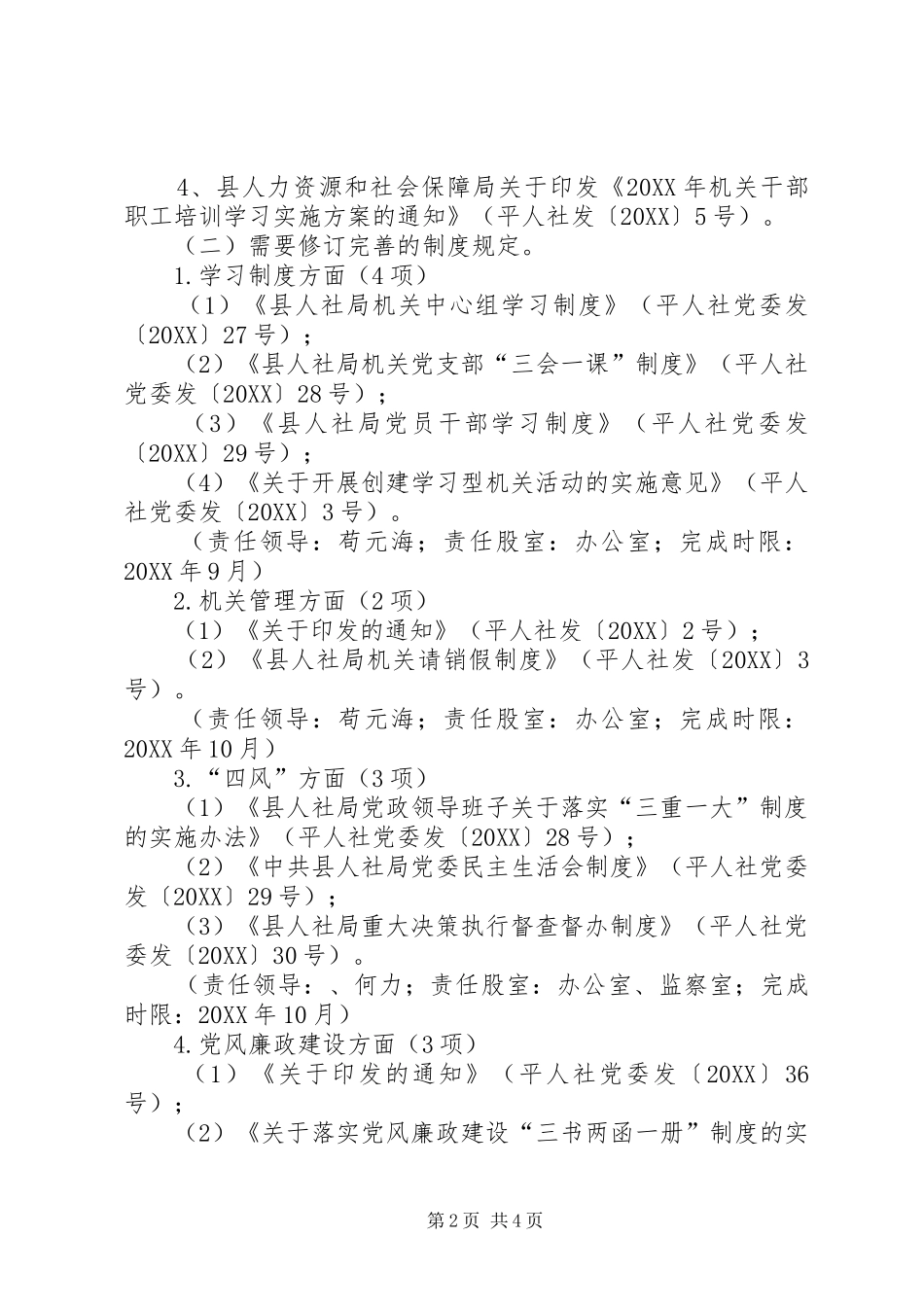 2024年党的群众路线与制度建设工作计划_第2页