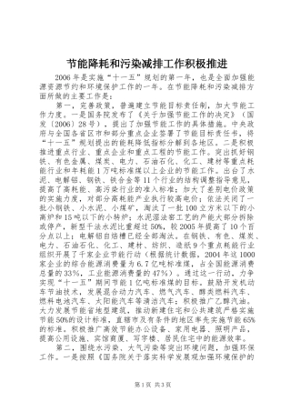 2024年节能降耗和污染减排工作积极推进