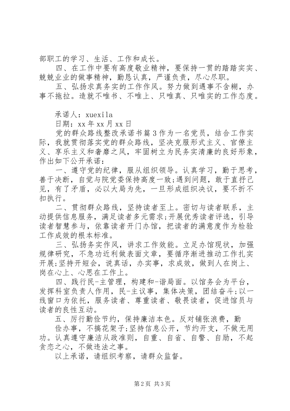 2024年党的群众路线整改承诺书_第2页