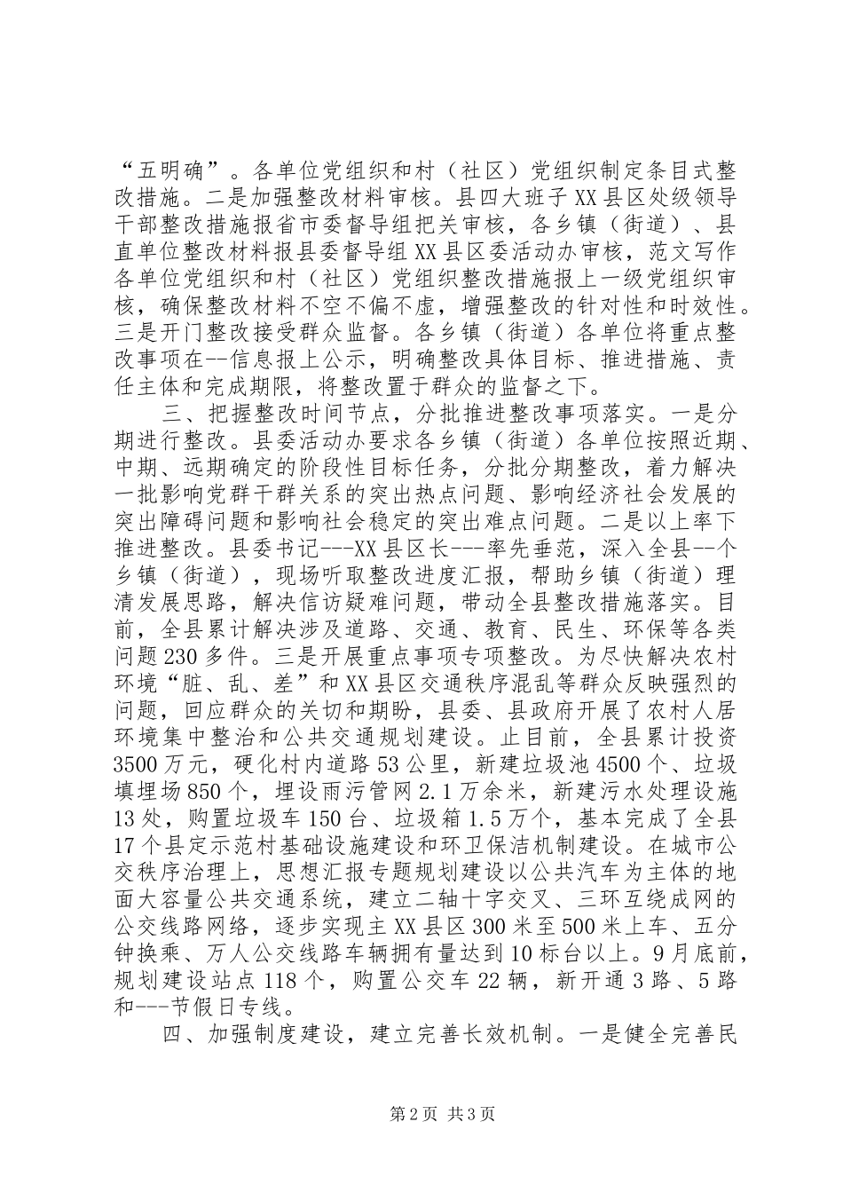 2024年党的群众路线整改落实建章立制环节汇报材料_第2页