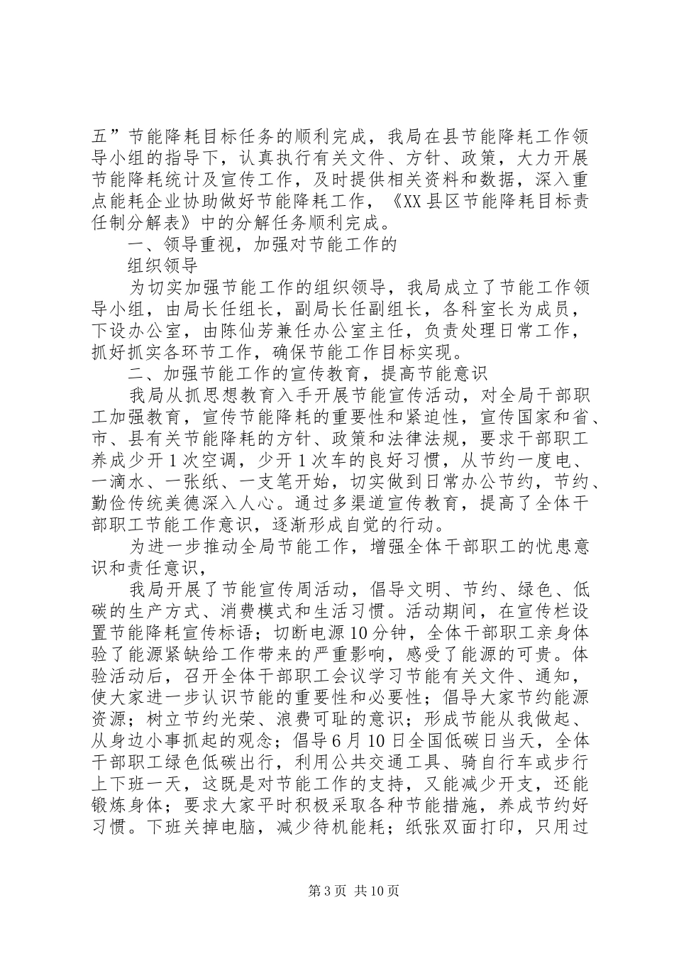 2024年节能降耗活动总结_第3页