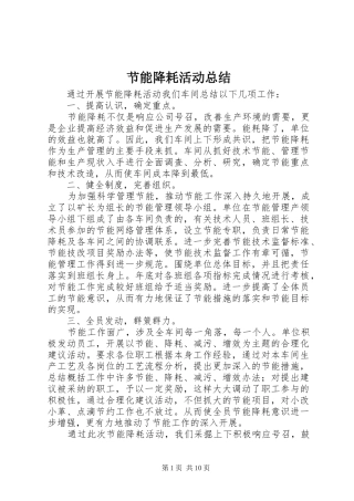 2024年节能降耗活动总结