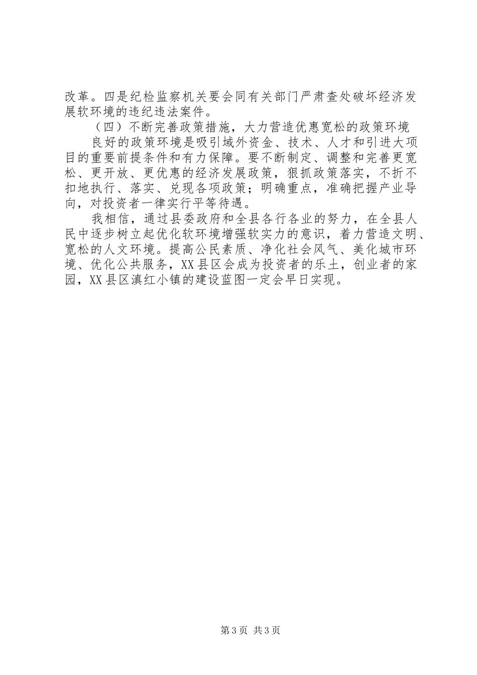 2024年教育系统优化软环境建设学习活动心得体会_第3页