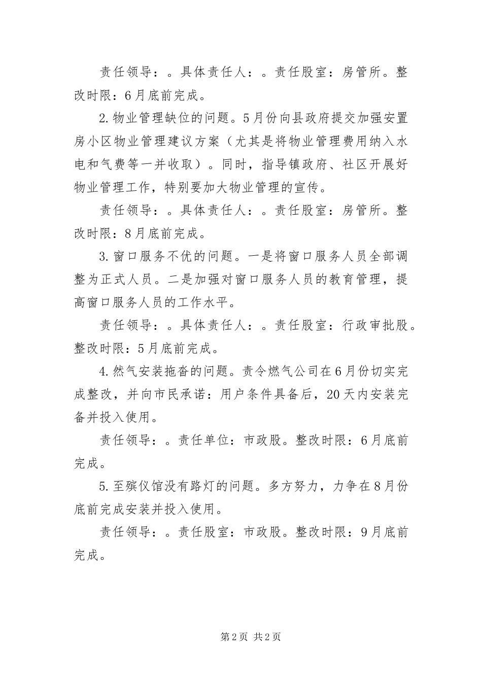 2024年党的群众路线直接服务群众专项活动方案_第2页