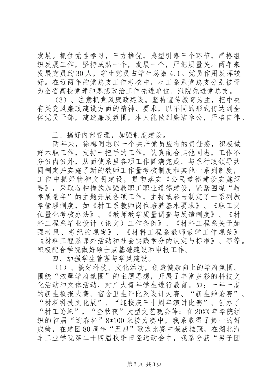 2024年教育系统优秀党务工教育系统优秀党务工作者事迹材料事迹材料_第2页